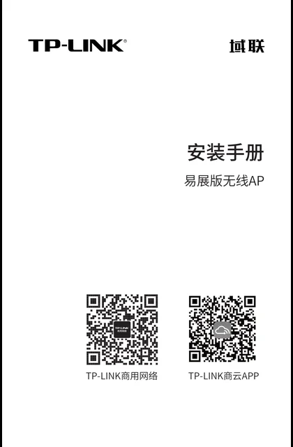 TP-LINK YLAP740G易展版 V1.0